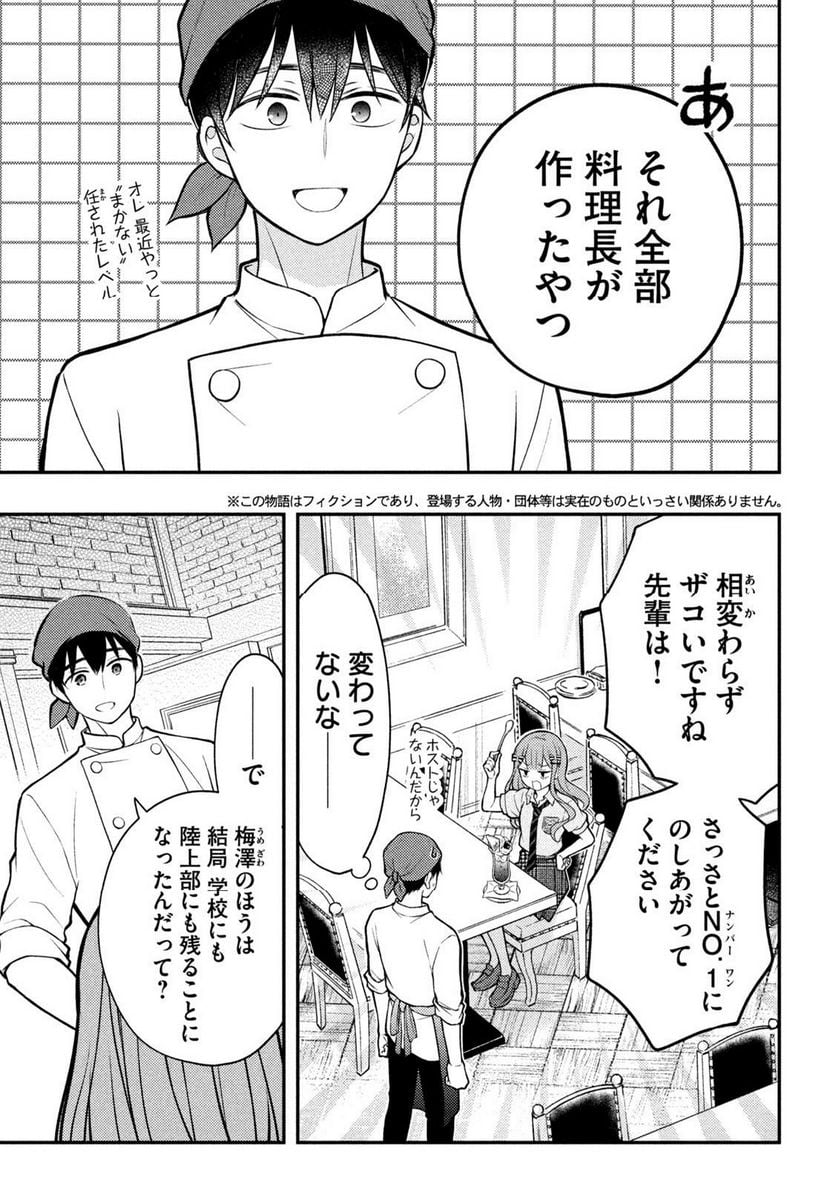 渡くんの××が崩壊寸前 - 第89話 - Page 5