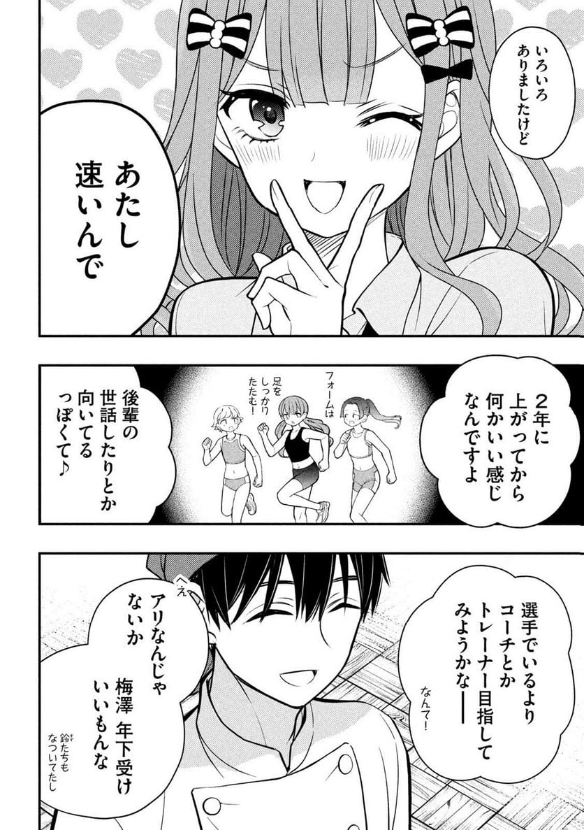 渡くんの××が崩壊寸前 - 第89話 - Page 6