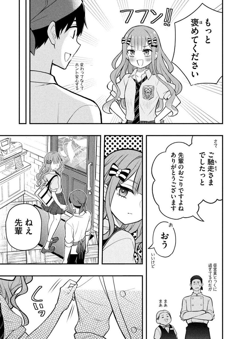 渡くんの××が崩壊寸前 - 第89話 - Page 7