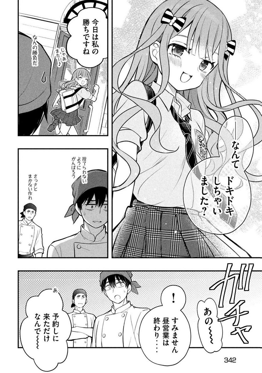 渡くんの××が崩壊寸前 - 第89話 - Page 10