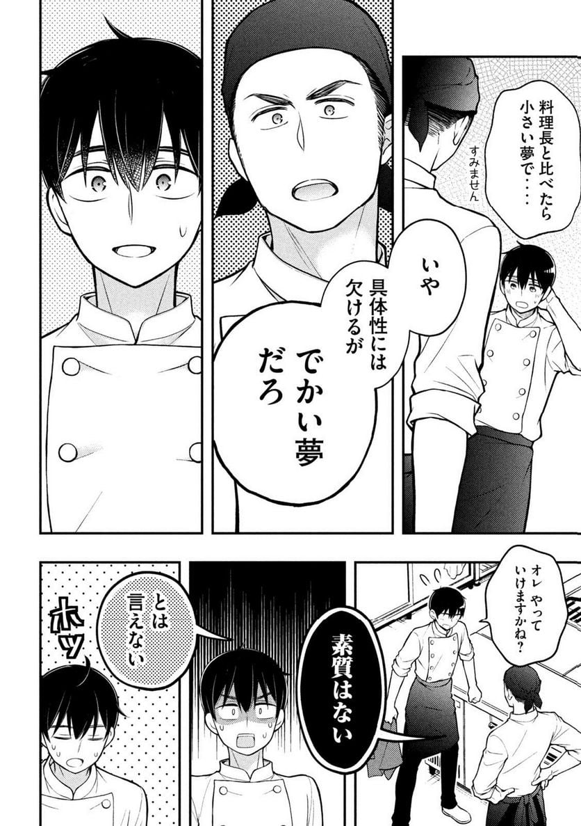 渡くんの××が崩壊寸前 - 第90話 - Page 12