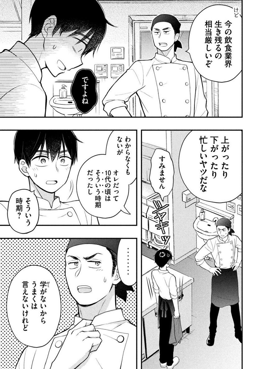 渡くんの××が崩壊寸前 - 第90話 - Page 13