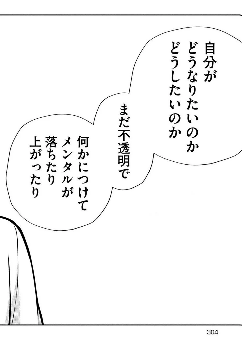 渡くんの××が崩壊寸前 - 第90話 - Page 14