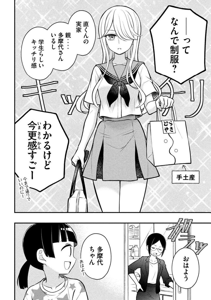 渡くんの××が崩壊寸前 - 第90話 - Page 18