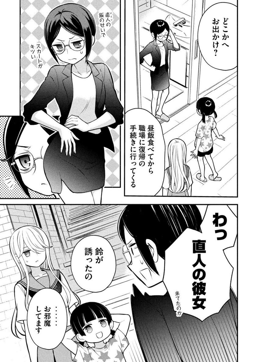 渡くんの××が崩壊寸前 - 第90話 - Page 19