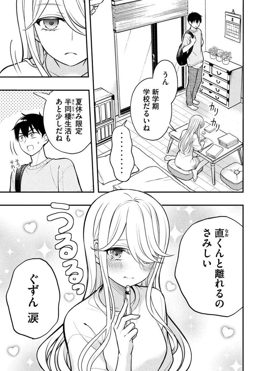 渡くんの××が崩壊寸前 - 第90話 - Page 3