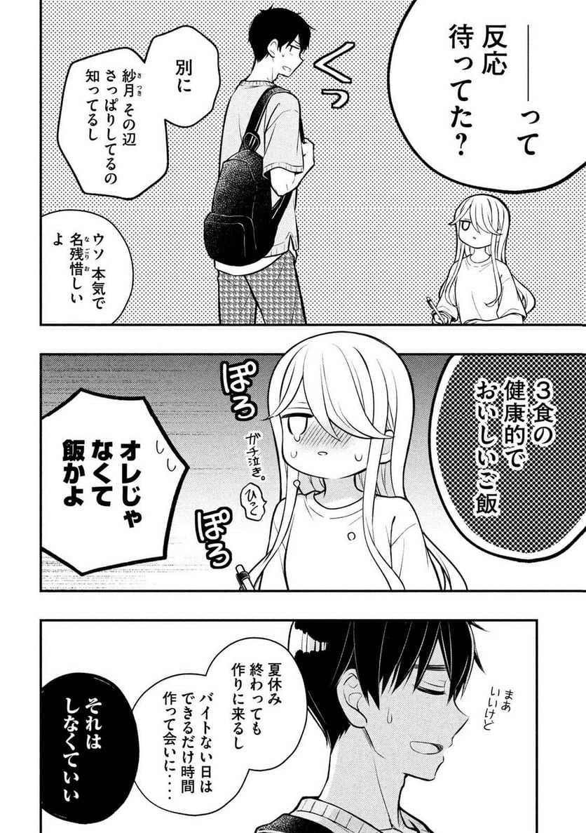 渡くんの××が崩壊寸前 - 第90話 - Page 4