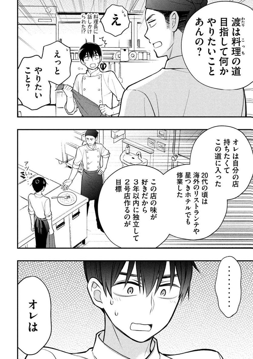 渡くんの××が崩壊寸前 - 第90話 - Page 10