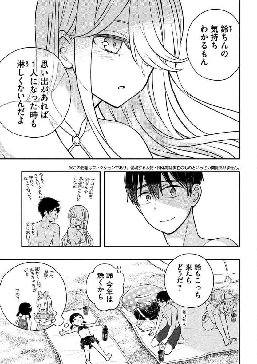 渡くんの××が崩壊寸前 - 第92話 - Page 3