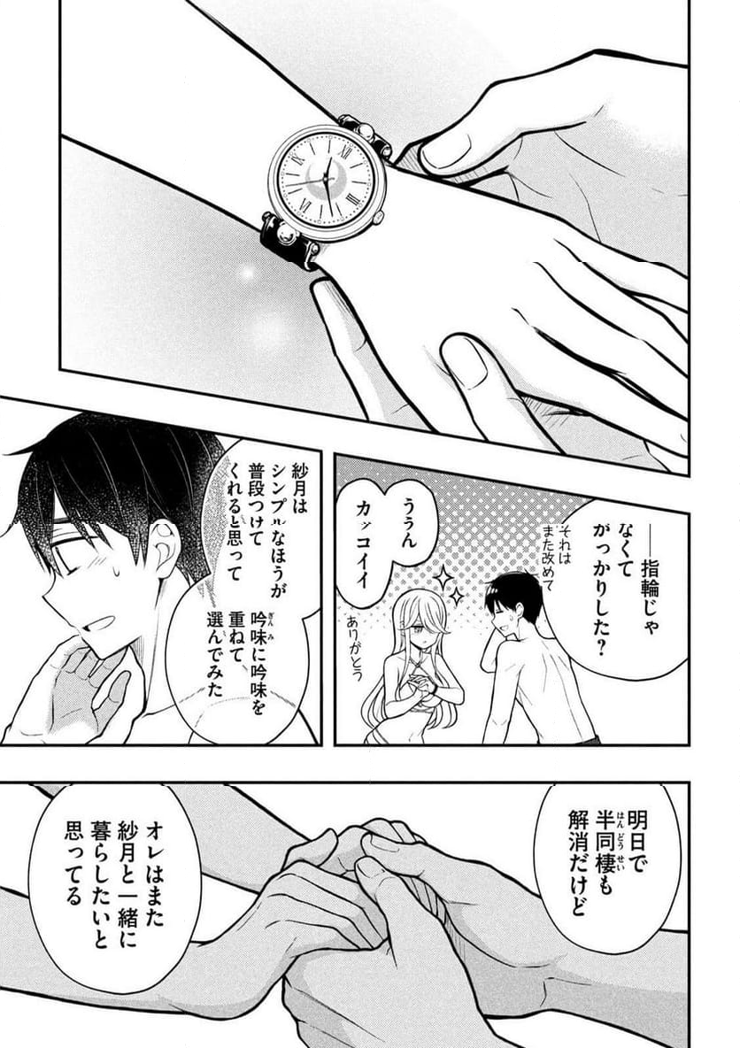 渡くんの××が崩壊寸前 - 第92話 - Page 5