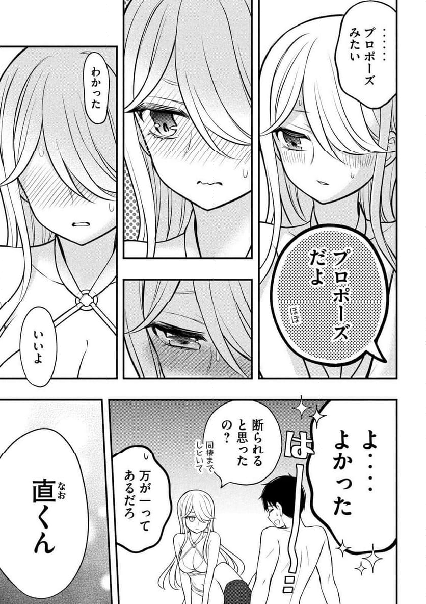 渡くんの××が崩壊寸前 - 第92話 - Page 7