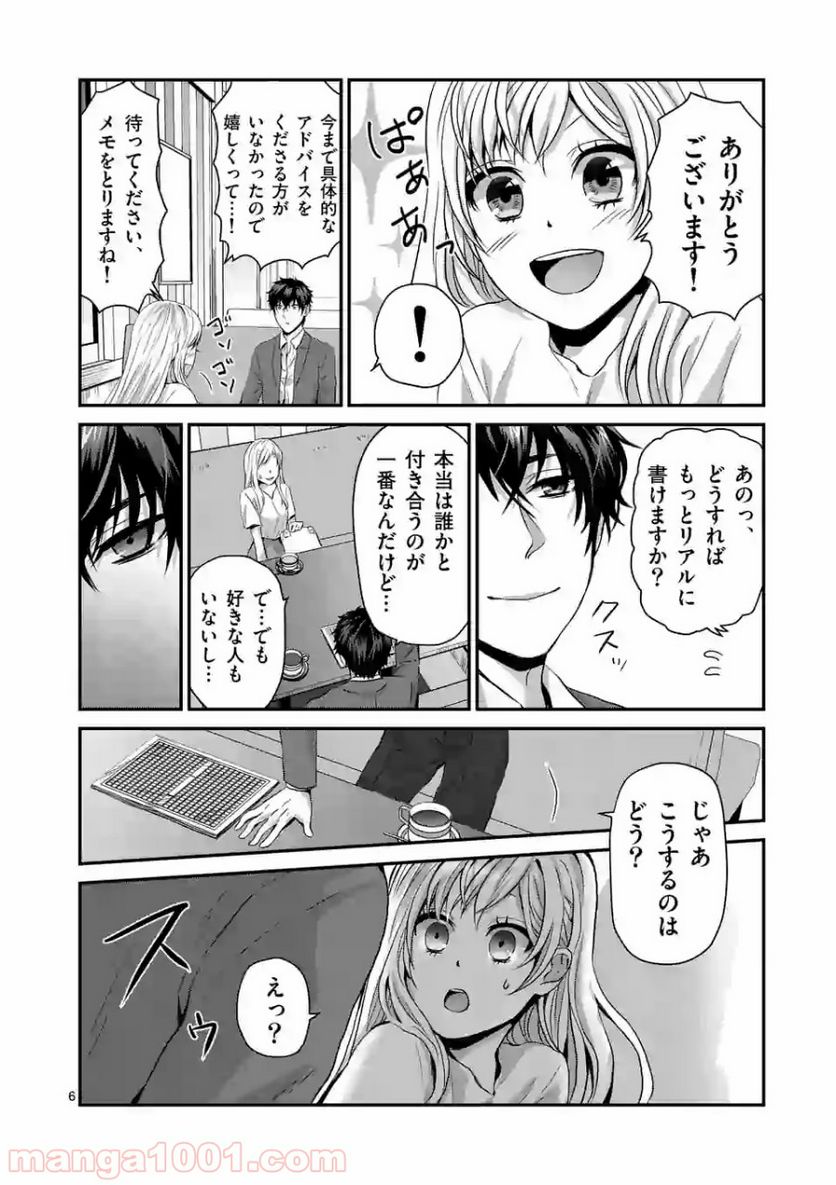 担当さん、距離が近いです！ - 第2話 - Page 6