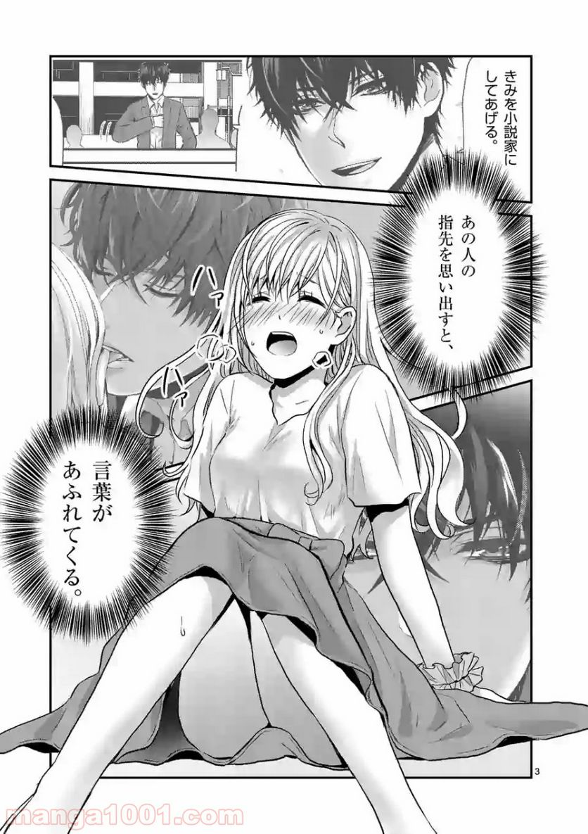 担当さん、距離が近いです！ - 第3話 - Page 3