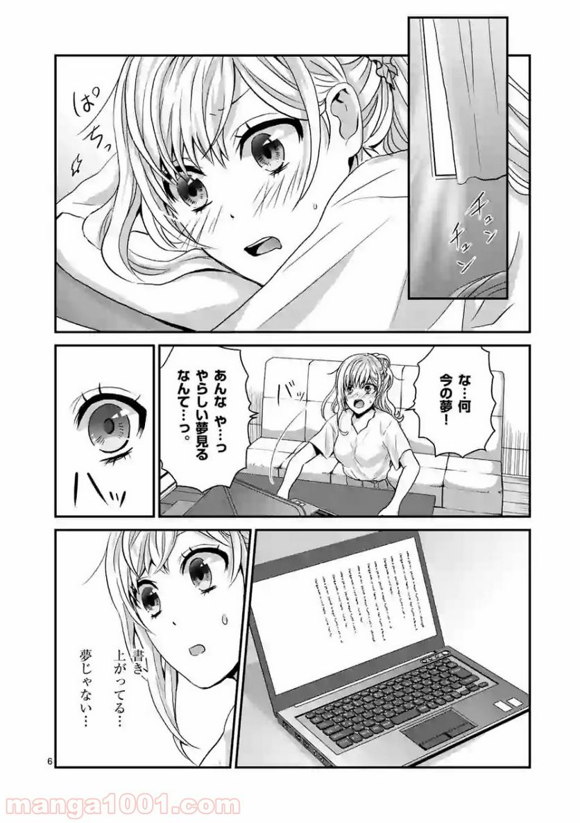 担当さん、距離が近いです！ - 第3話 - Page 6