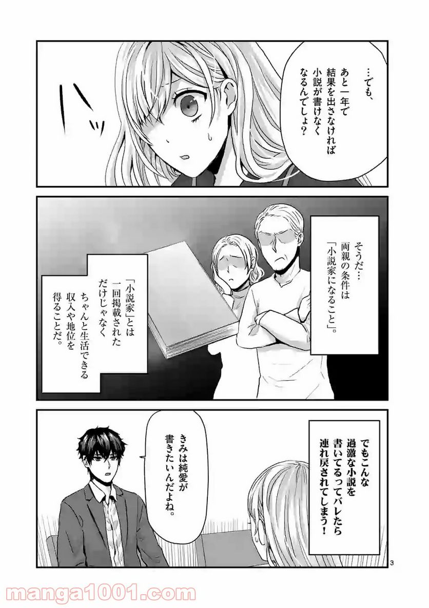 担当さん、距離が近いです！ - 第4話 - Page 3