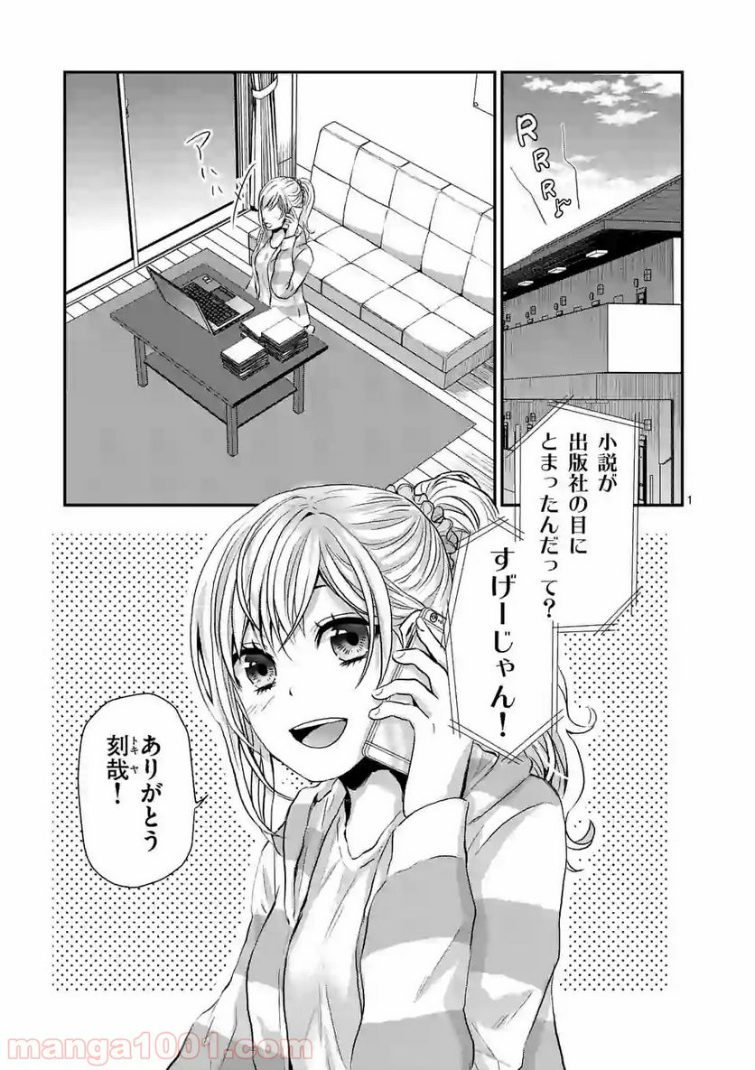 担当さん、距離が近いです！ - 第5話 - Page 1