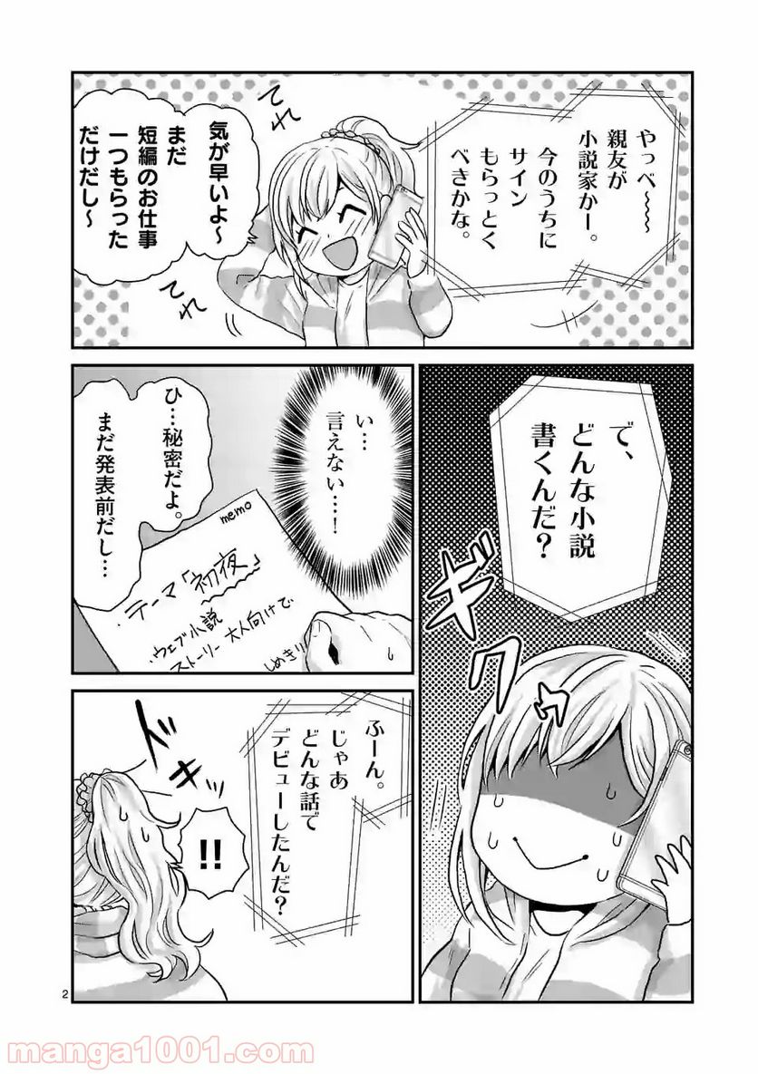 担当さん、距離が近いです！ - 第5話 - Page 2