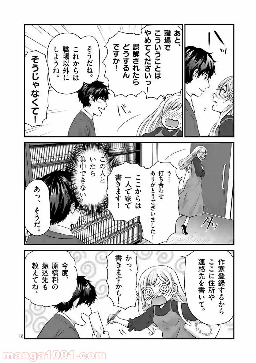 担当さん、距離が近いです！ - 第5話 - Page 12