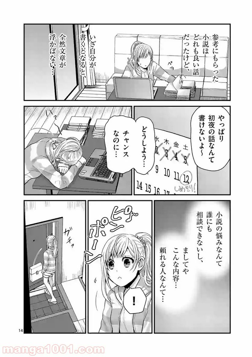 担当さん、距離が近いです！ - 第5話 - Page 14