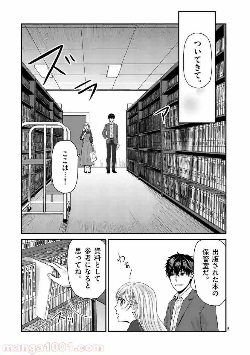 担当さん、距離が近いです！ - 第5話 - Page 5