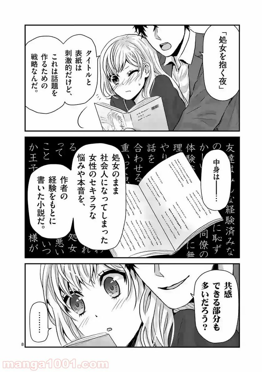 担当さん、距離が近いです！ - 第5話 - Page 8