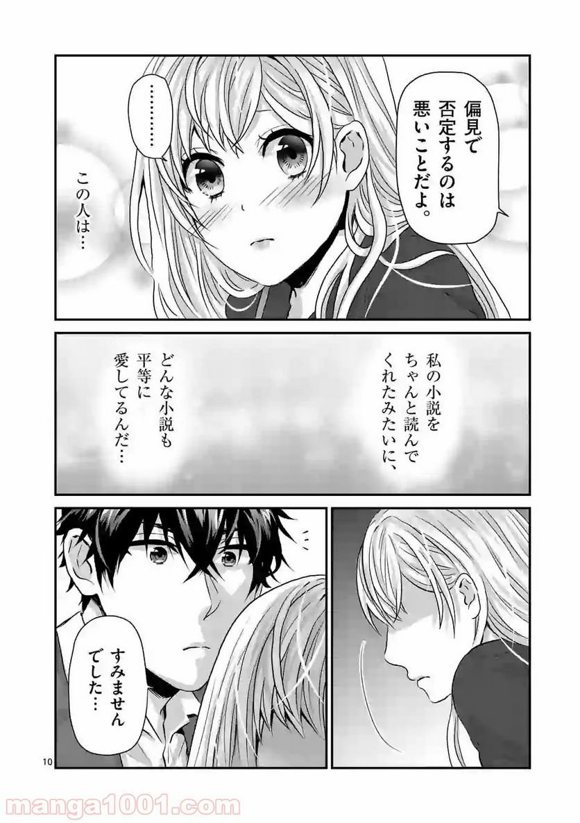 担当さん、距離が近いです！ - 第5話 - Page 10