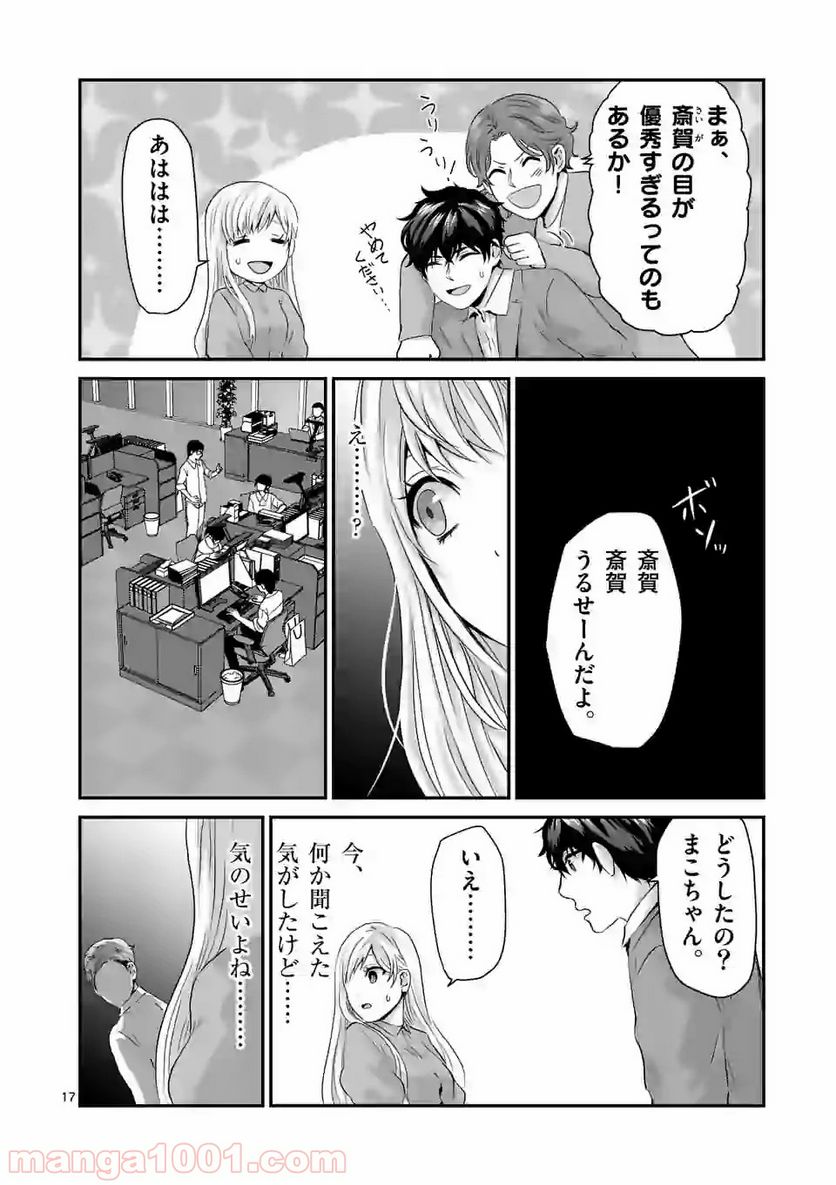 担当さん、距離が近いです！ - 第6話 - Page 17