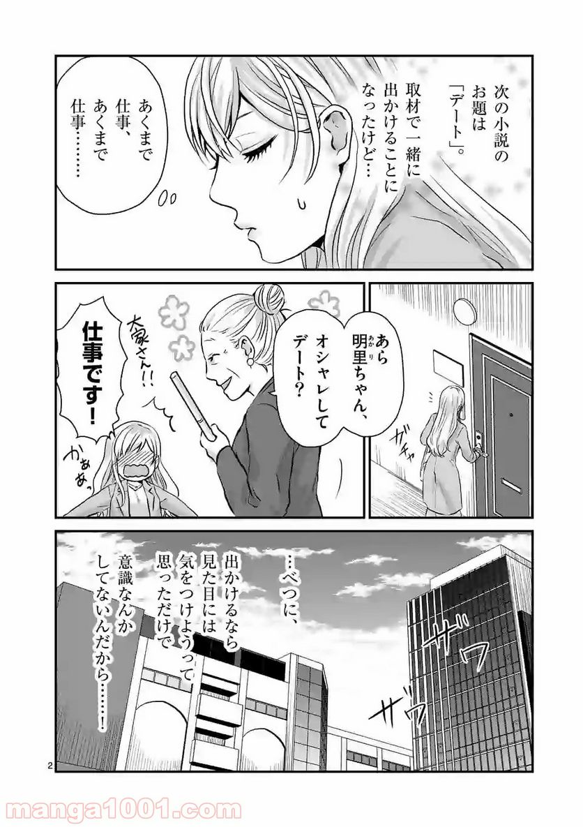 担当さん、距離が近いです！ - 第7話 - Page 2