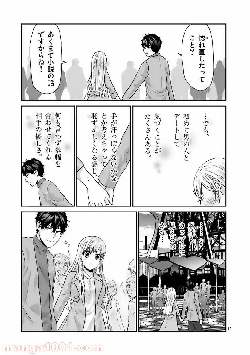 担当さん、距離が近いです！ - 第7話 - Page 11