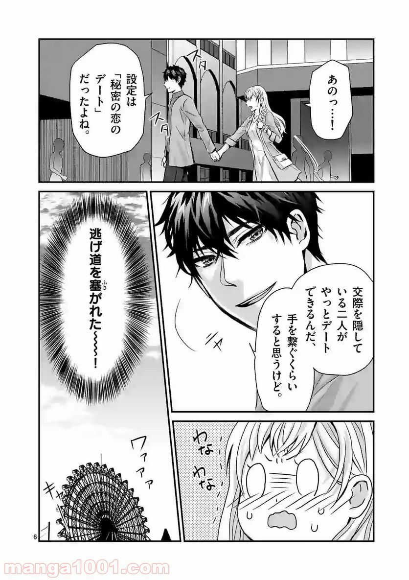 担当さん、距離が近いです！ - 第7話 - Page 6