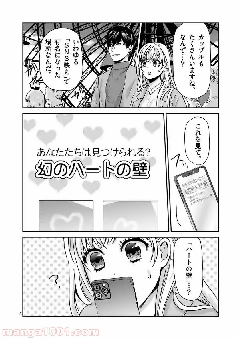 担当さん、距離が近いです！ - 第7話 - Page 8