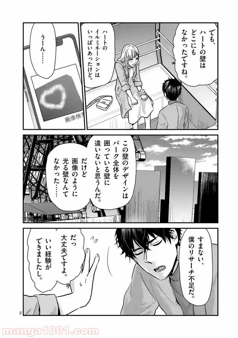 担当さん、距離が近いです！ - 第8話 - Page 2