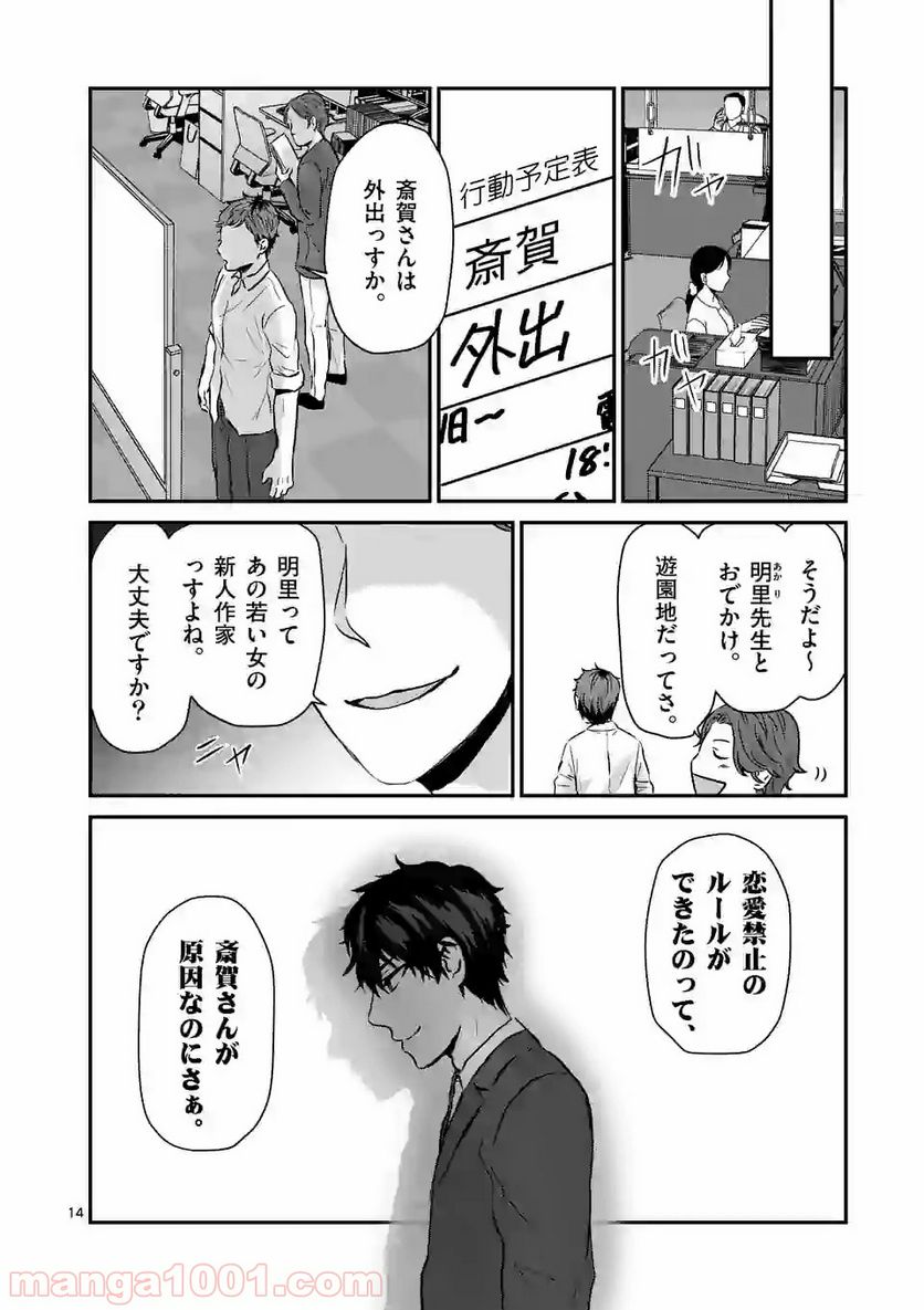 担当さん、距離が近いです！ - 第8話 - Page 14