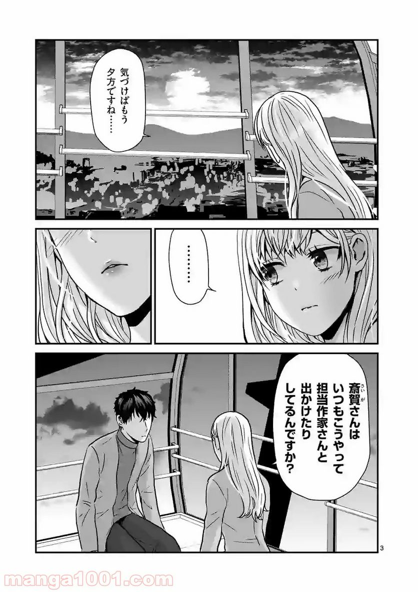 担当さん、距離が近いです！ - 第8話 - Page 3