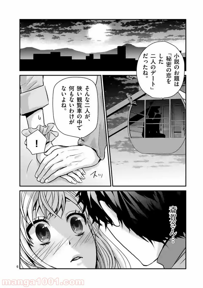 担当さん、距離が近いです！ - 第8話 - Page 6