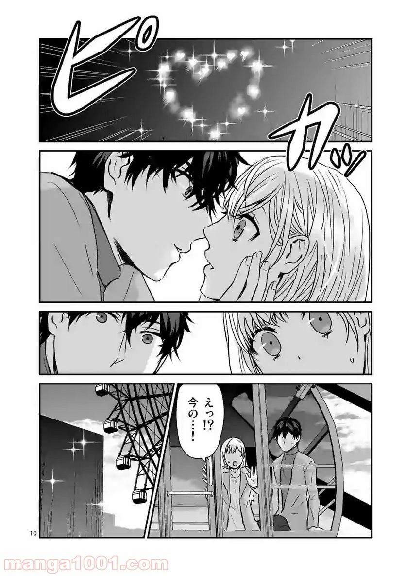 担当さん、距離が近いです！ - 第8話 - Page 10