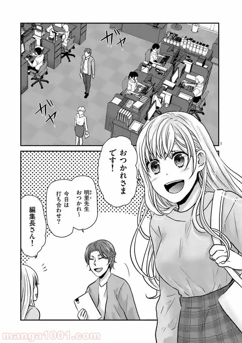 担当さん、距離が近いです！ - 第9話 - Page 1