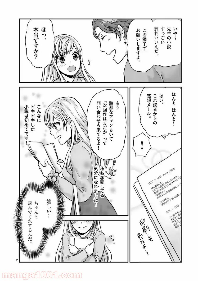 担当さん、距離が近いです！ - 第9話 - Page 2