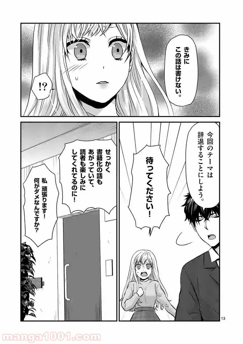 担当さん、距離が近いです！ - 第9話 - Page 13