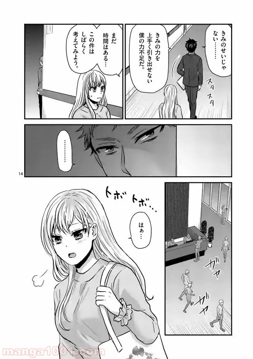 担当さん、距離が近いです！ - 第9話 - Page 14