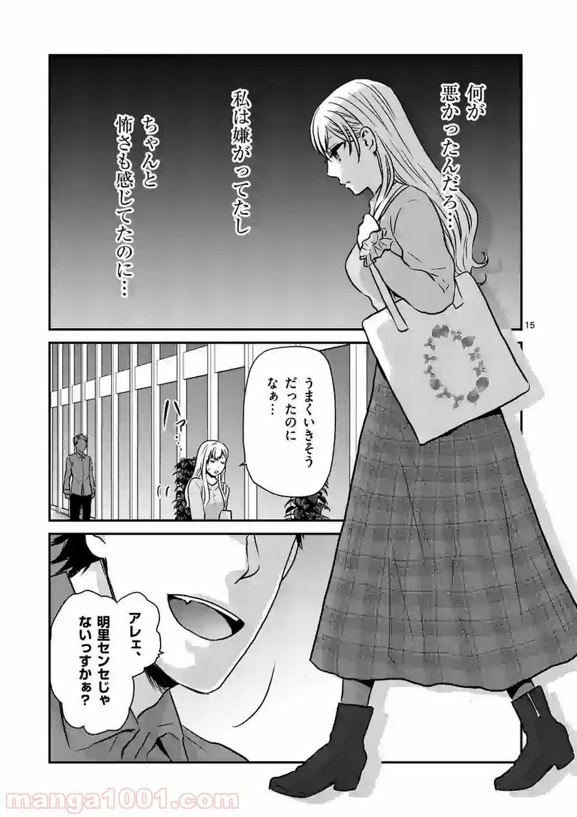 担当さん、距離が近いです！ - 第9話 - Page 15