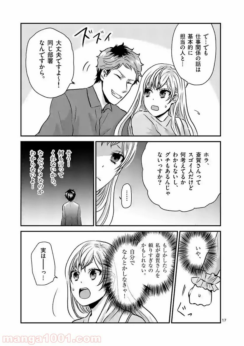 担当さん、距離が近いです！ - 第9話 - Page 17