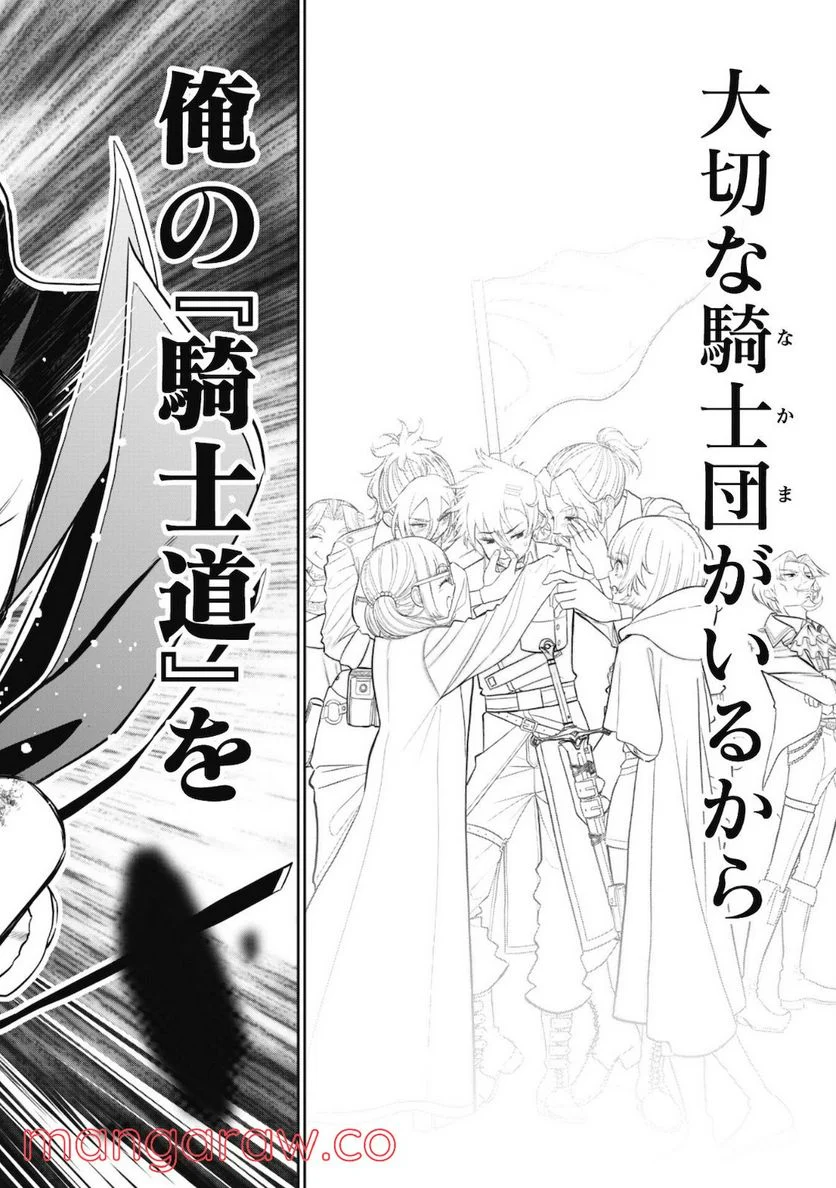 最強剣士、最底辺騎士団で奮戦中～オークを地の果てまで追い詰めて絶対に始末するだけの簡単？なお仕事です～ - 第2話 - Page 21