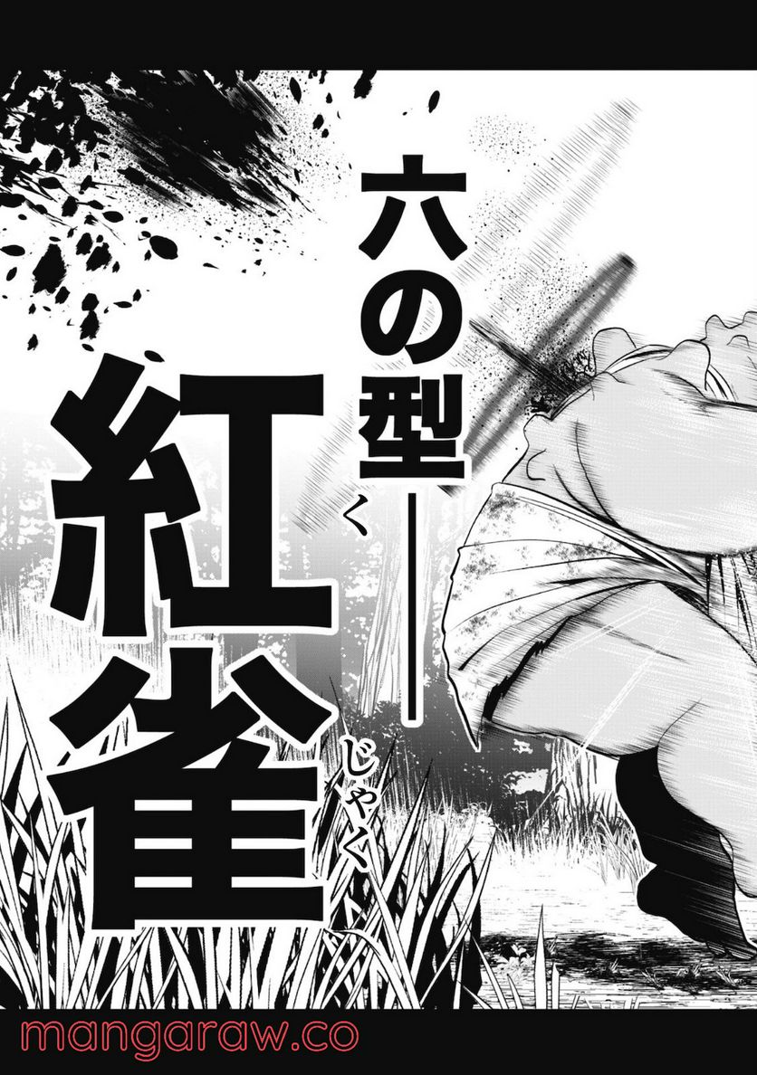 最強剣士、最底辺騎士団で奮戦中～オークを地の果てまで追い詰めて絶対に始末するだけの簡単？なお仕事です～ - 第2話 - Page 24