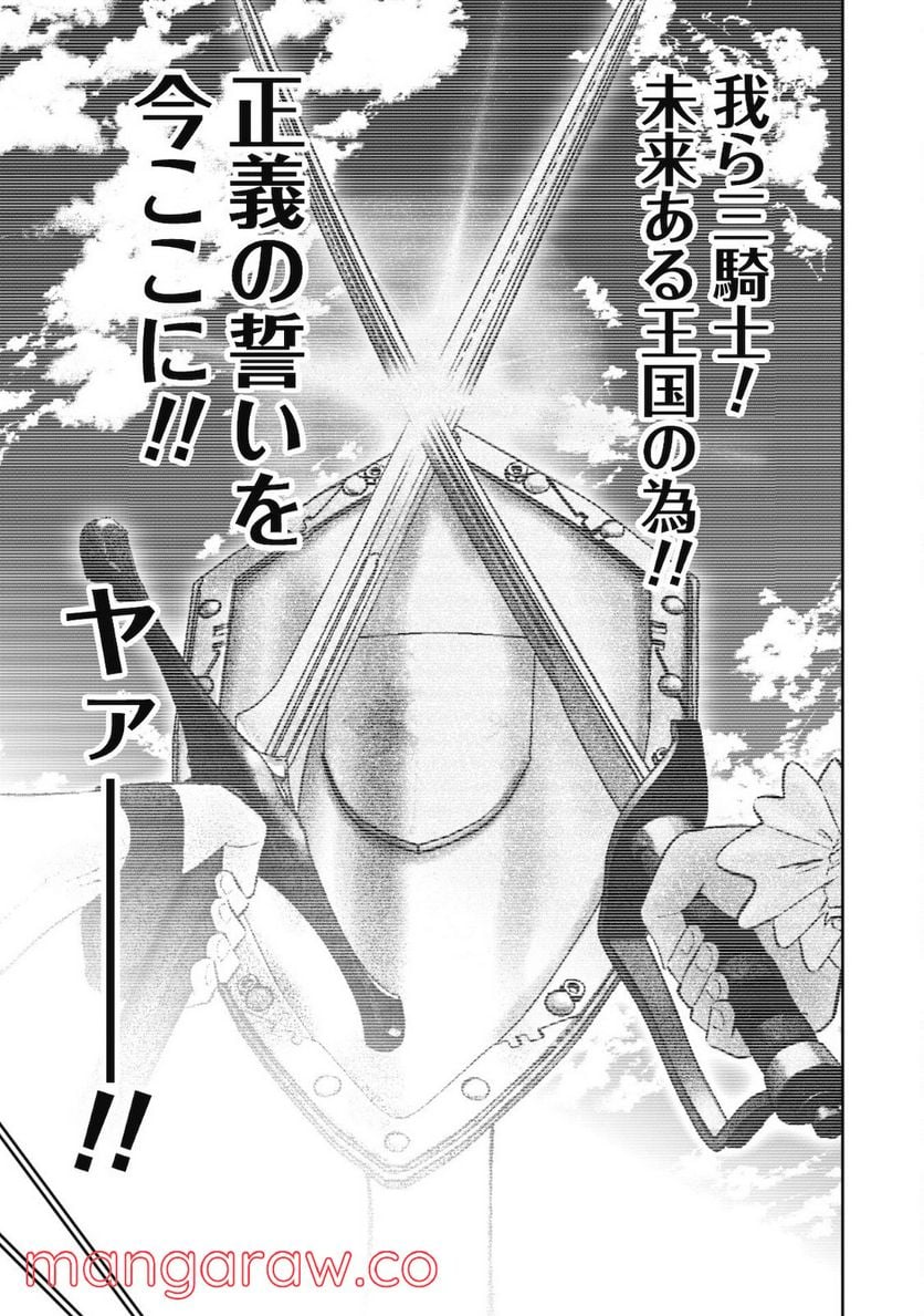 最強剣士、最底辺騎士団で奮戦中～オークを地の果てまで追い詰めて絶対に始末するだけの簡単？なお仕事です～ - 第4話 - Page 13