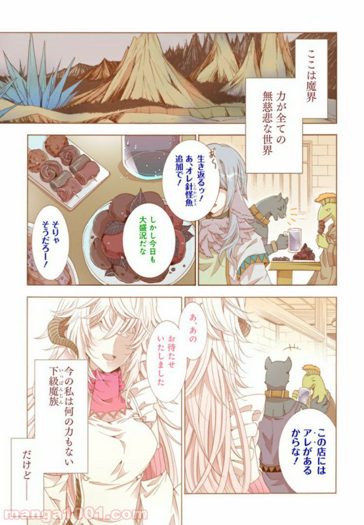 魔王様にパフェを作ったら喜ばれました 第1.1話 - Trang 1
