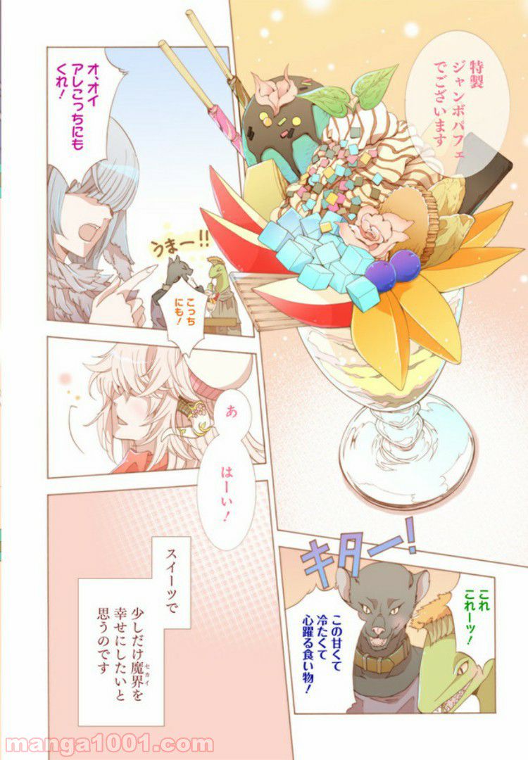 魔王様にパフェを作ったら喜ばれました 第1.1話 - Trang 2
