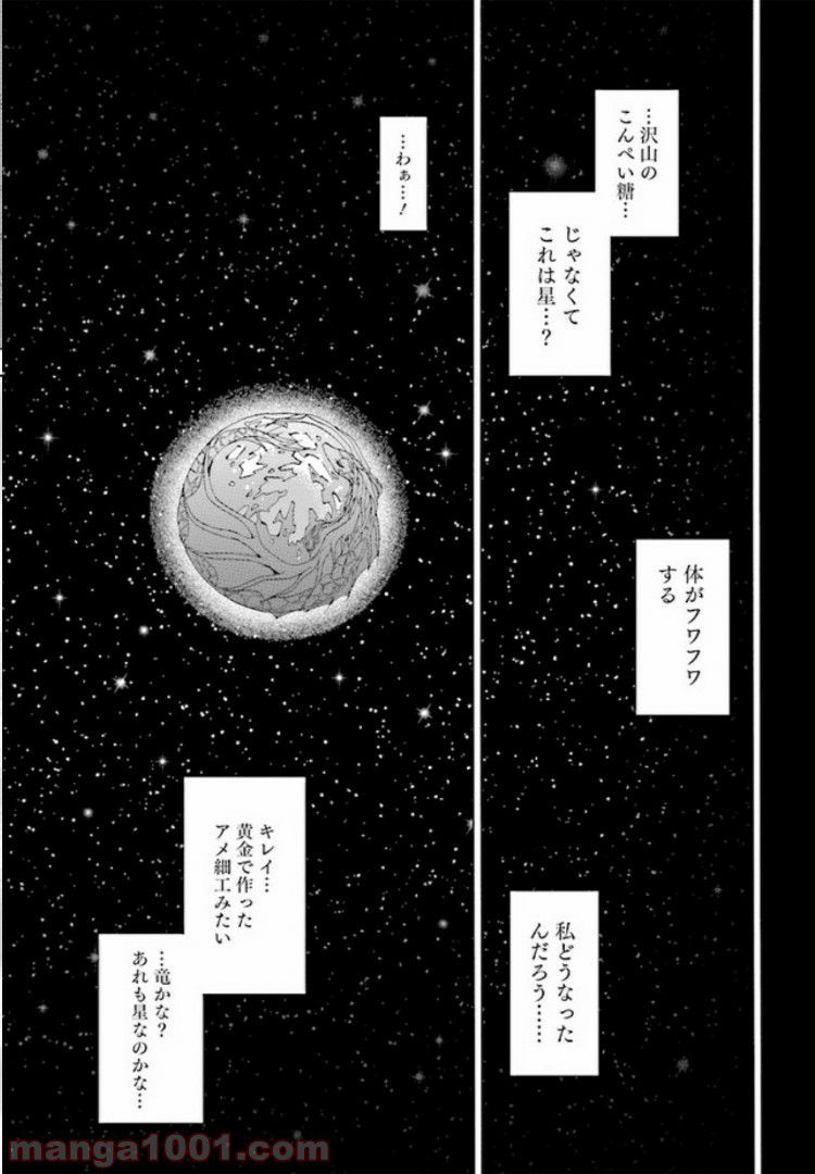 魔王様にパフェを作ったら喜ばれました 第1.1話 - Trang 12