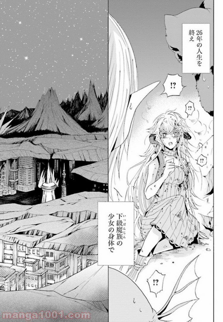 魔王様にパフェを作ったら喜ばれました 第1.1話 - Trang 16