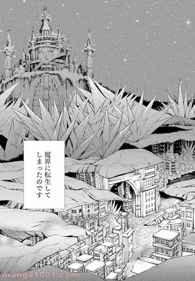 魔王様にパフェを作ったら喜ばれました 第1.1話 - Trang 17